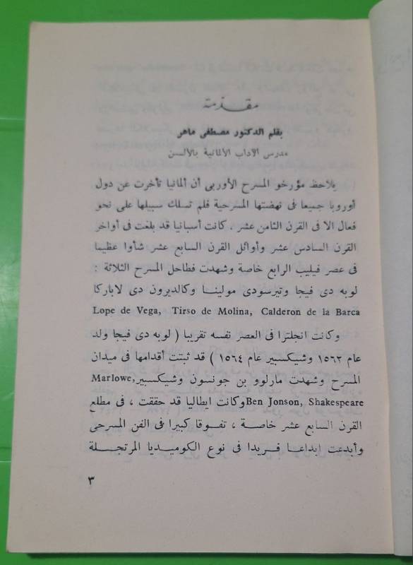 مينا فون بارنهيلم