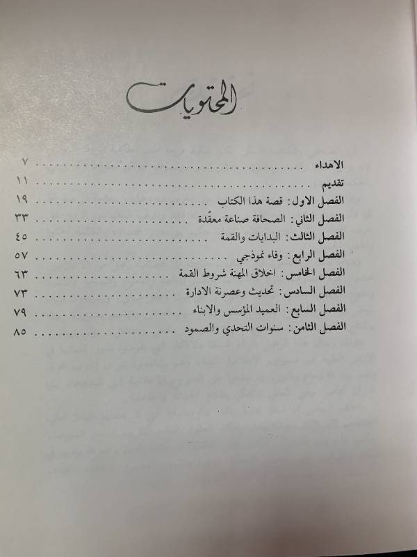 عصر الصحافة العملاقة - "دار الصياد" من مجلة الى مؤسسة