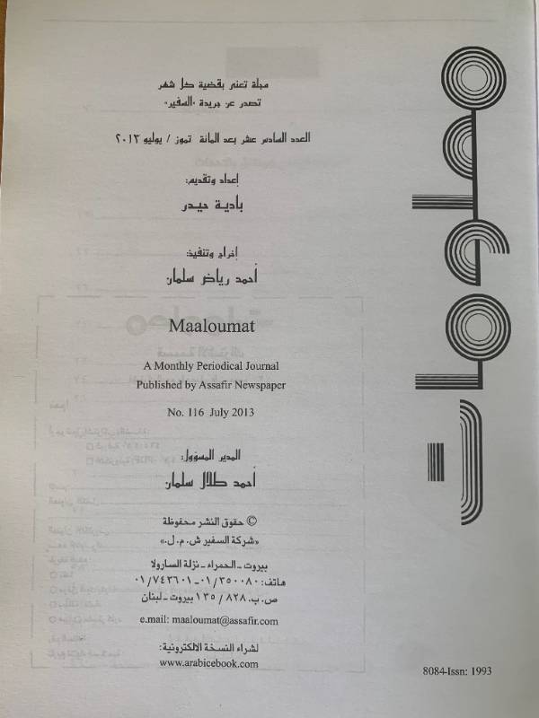 معلومات - العدد 116: الحركة السياحية والاغترابية