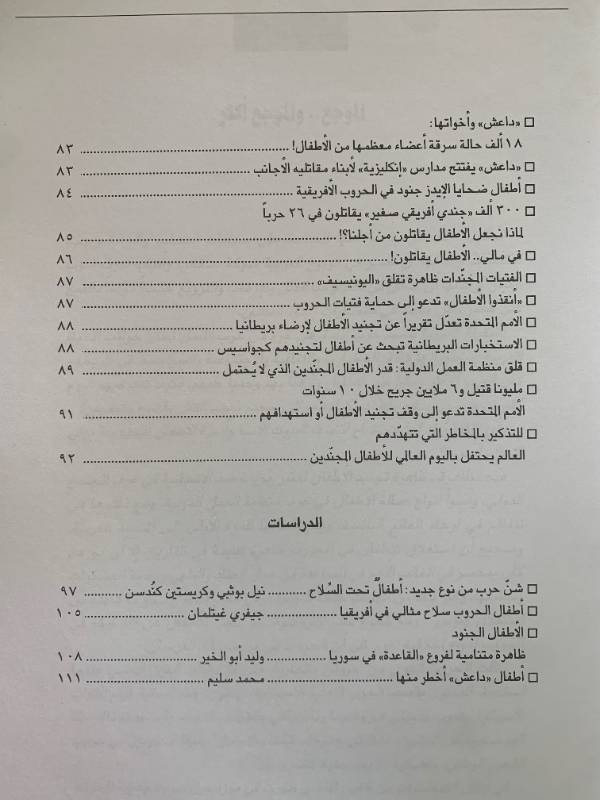معلومات - العدد 136: الاطفال الجنود