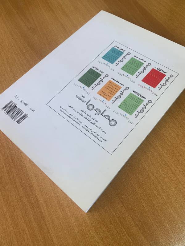 معلومات - العدد 80: كل شيئ عن الانترنت