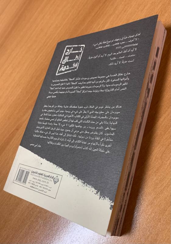 خارج نطاق الخدمة
