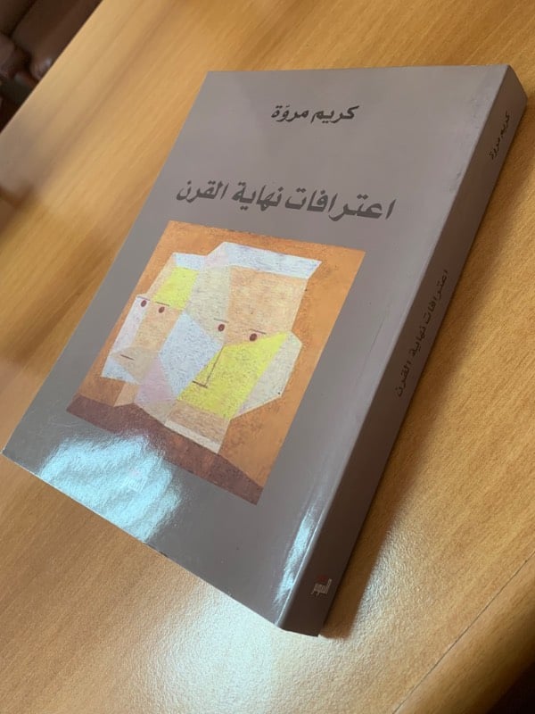 اعترافات نهاية القرن