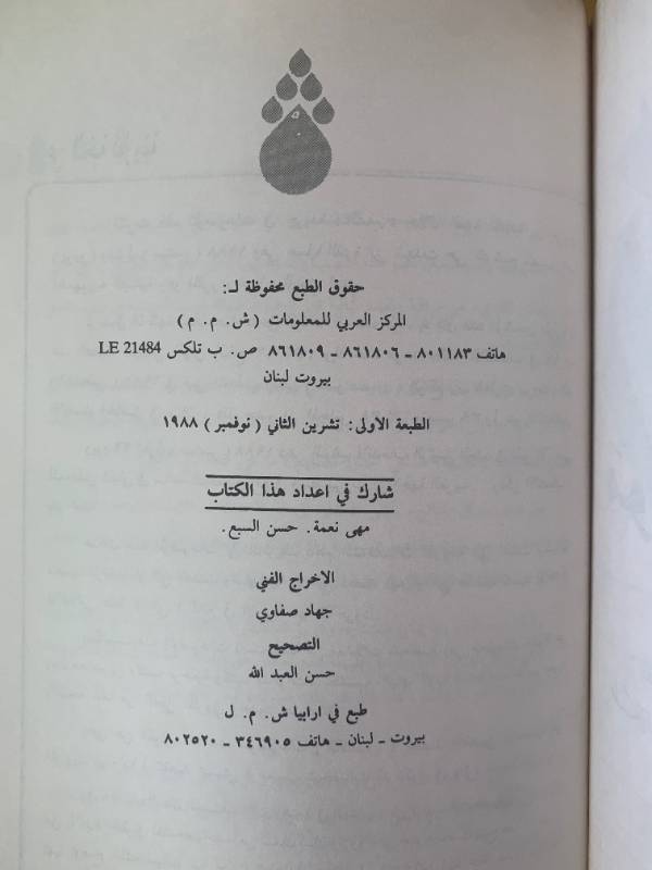 موارنة من لبنان