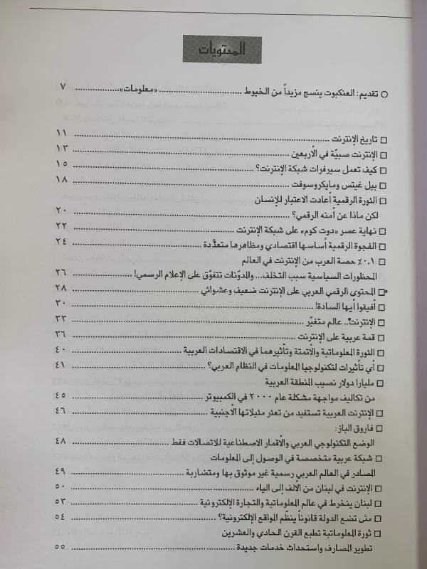 معلومات - العدد 80: كل شيئ عن الانترنت