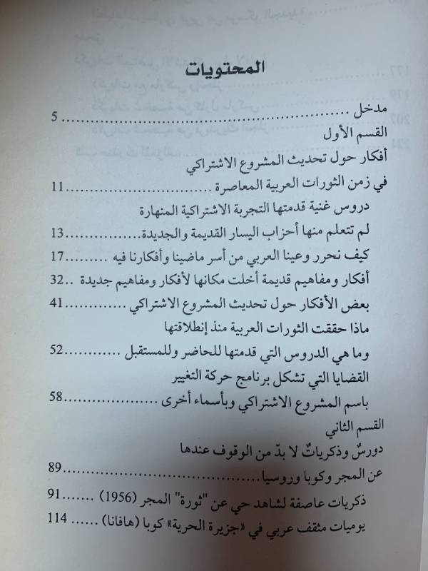 أفكار حول تحديث المشروع الاشتراكي