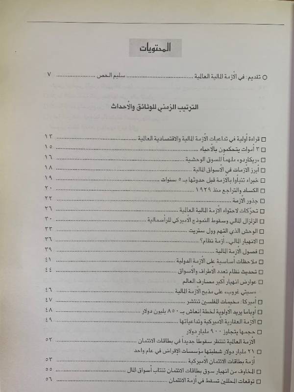 معلومات - العدد 63: تسونامي الافلاس
