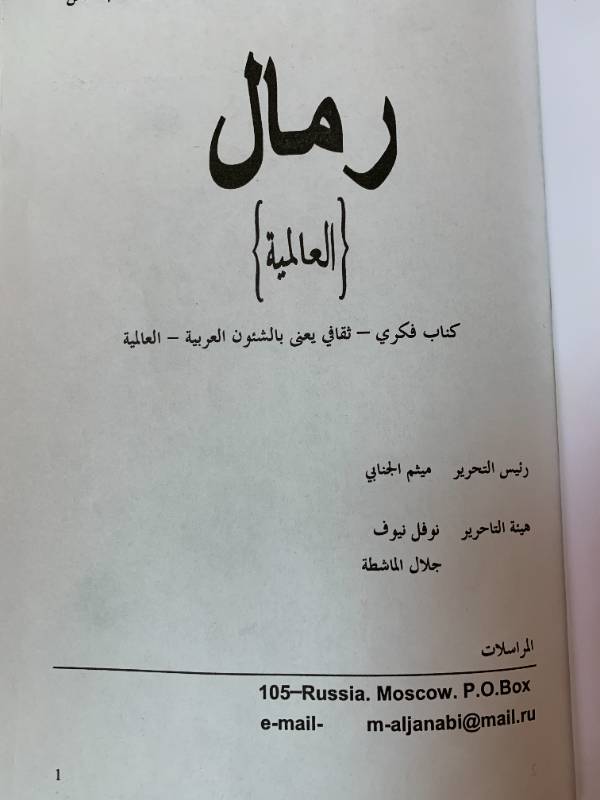 رمال العالمية