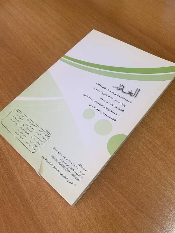 مجلة الغدير - العدد 60: مخاطر الفتنة ما بعد الثروة