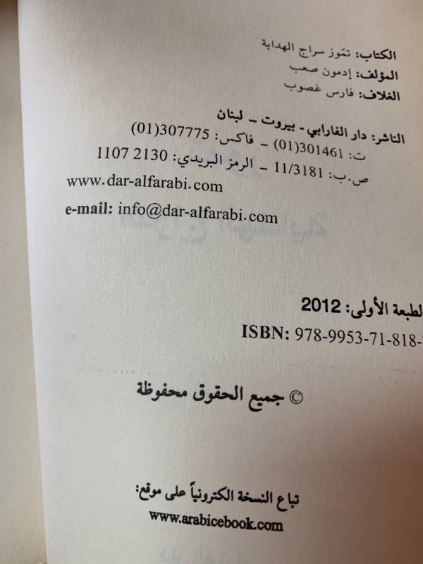 تموز سراج الهداية