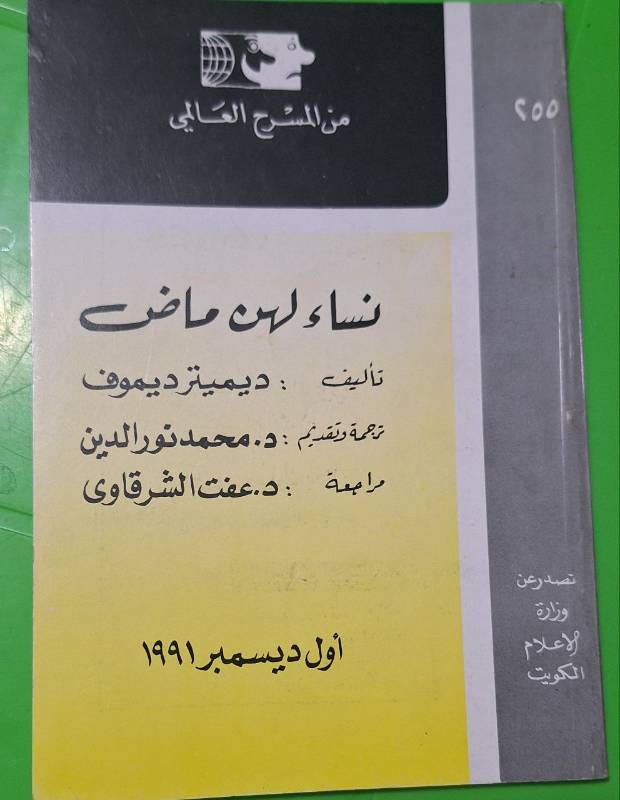 نساء لهن ماض