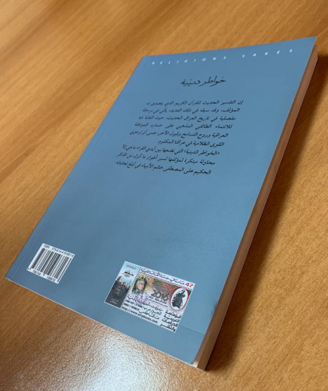 خواطر دينية