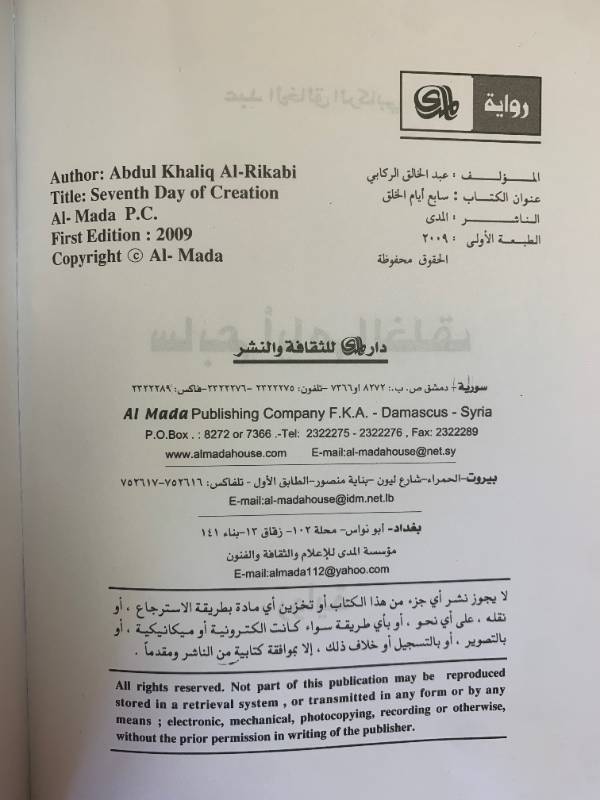 سابع ايام الخلق