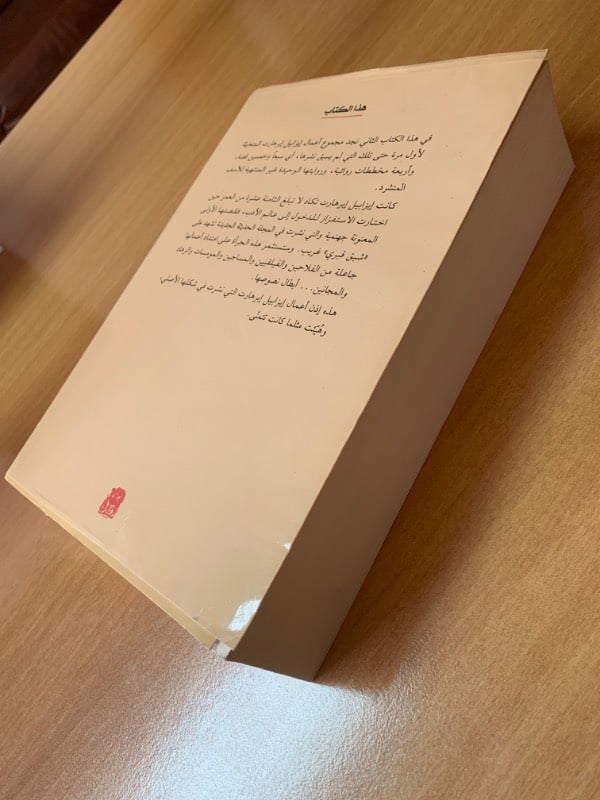 كتابات على الرمال