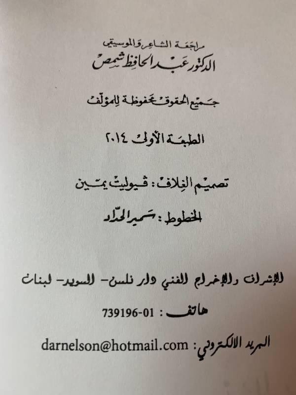 نور الهدى