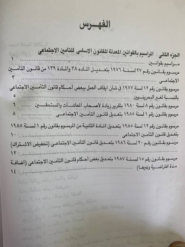 قانون التامين الاجتماعي