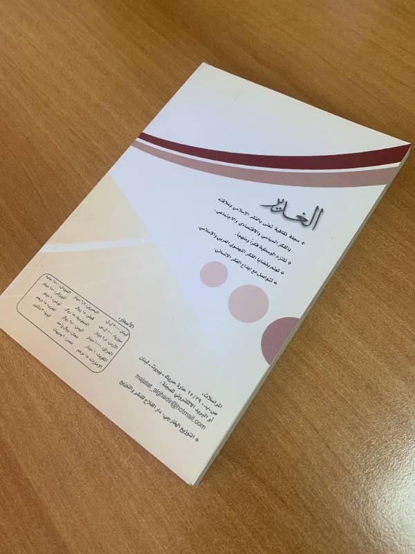 مجلة الغدير - العدد 51: المصارف الاسلامية