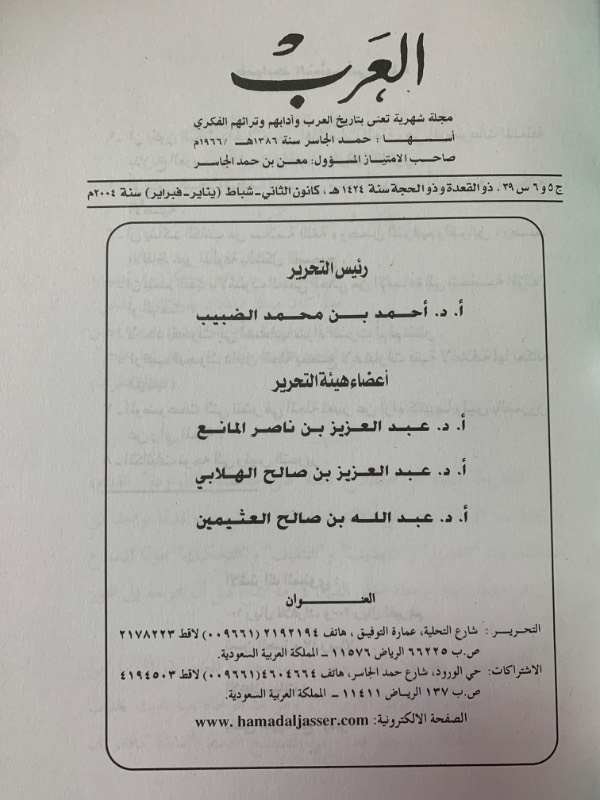 مجلة العرب