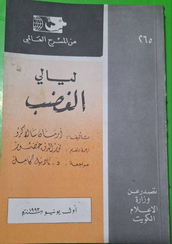 ليالي الغضب