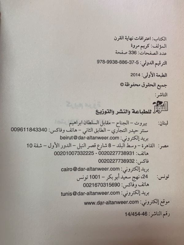اعترافات نهاية القرن