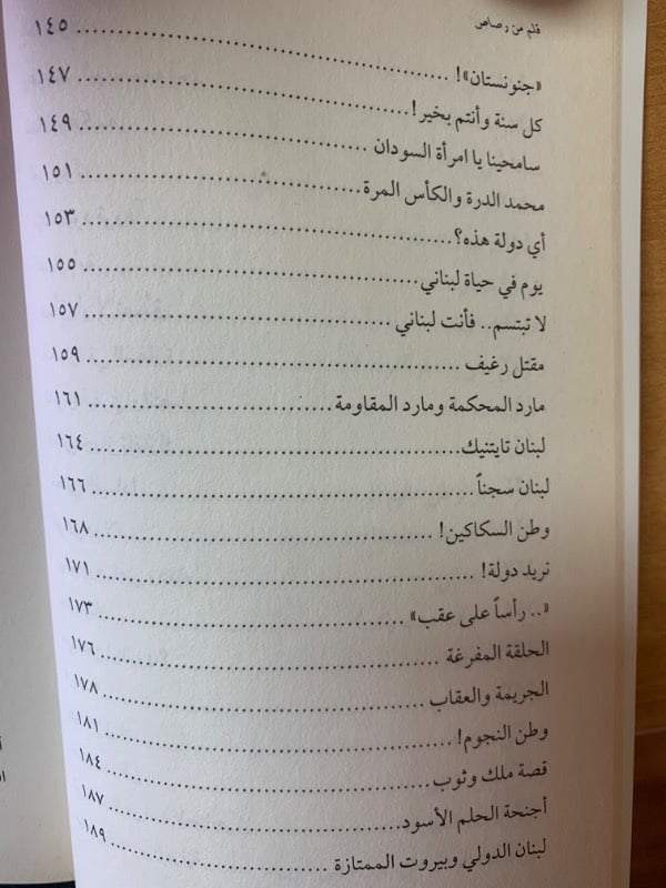 قلم من رصاص