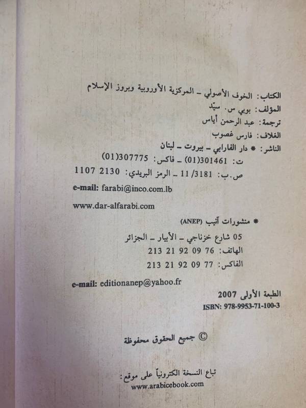 الخوف الاصولي، المركزية الاوروبية وبروز الاسلام