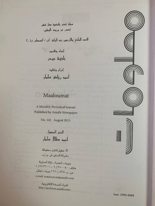 معلومات - العدد 141: الاسرة العربية وصدمة ما بعد الحرب