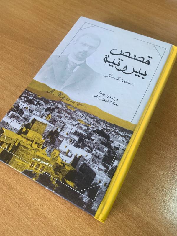 قصص بيروتية