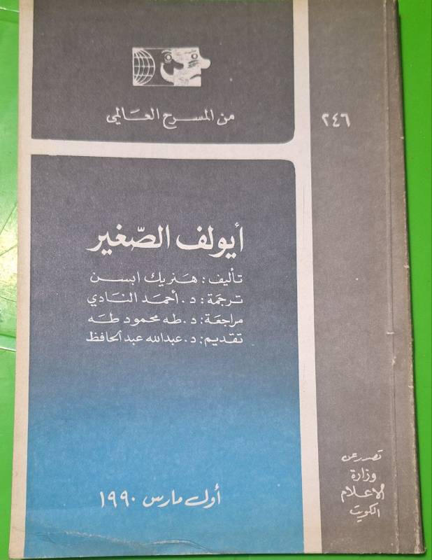 ايولف الصغير
