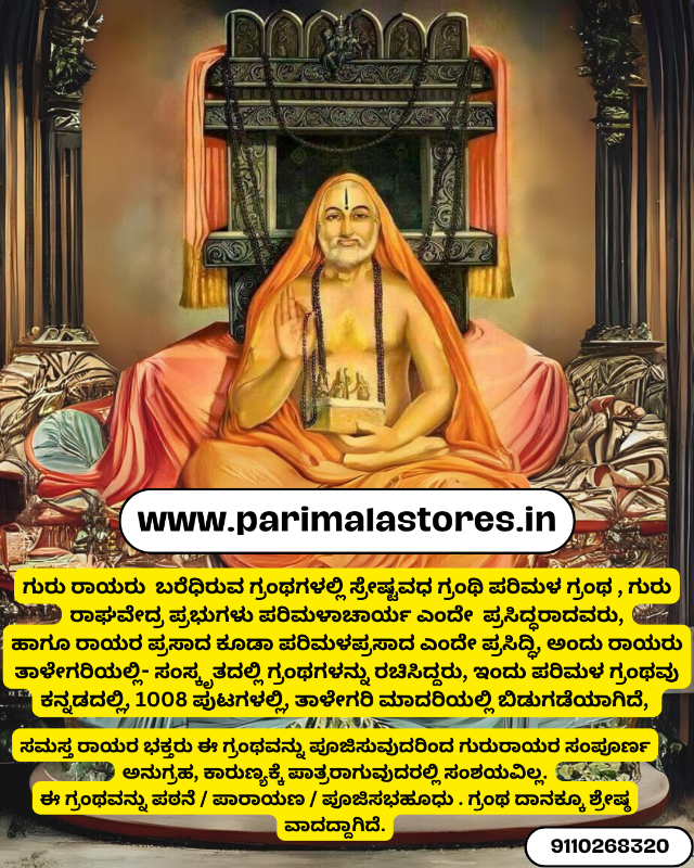 Parimala Package / 
ಪರಿಮಳ ಪ್ಯಾಕೇಜ್