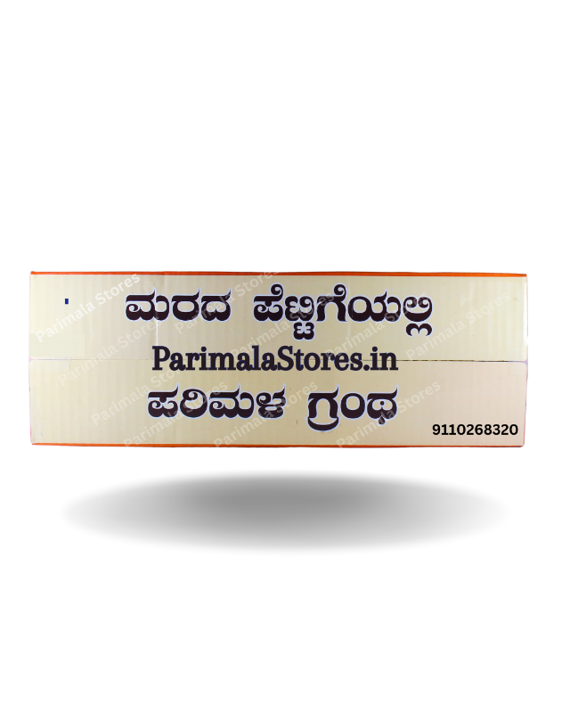 Parimala Package / 
ಪರಿಮಳ ಪ್ಯಾಕೇಜ್