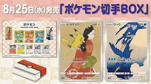 Japanese Pokemon Sword and Shield Stamp Box