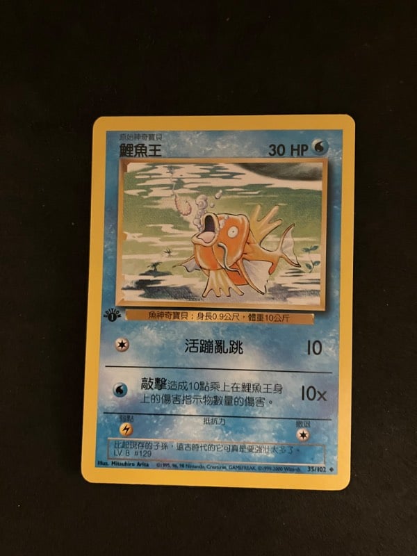 2000 Pokemon 1st Edition Base Set Chinese Magikarp NM/Mint