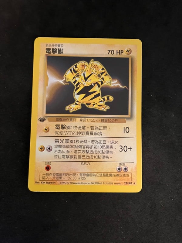 2000 Pokemon 1st Edition Base Set Chinese Electrode NM/Mint