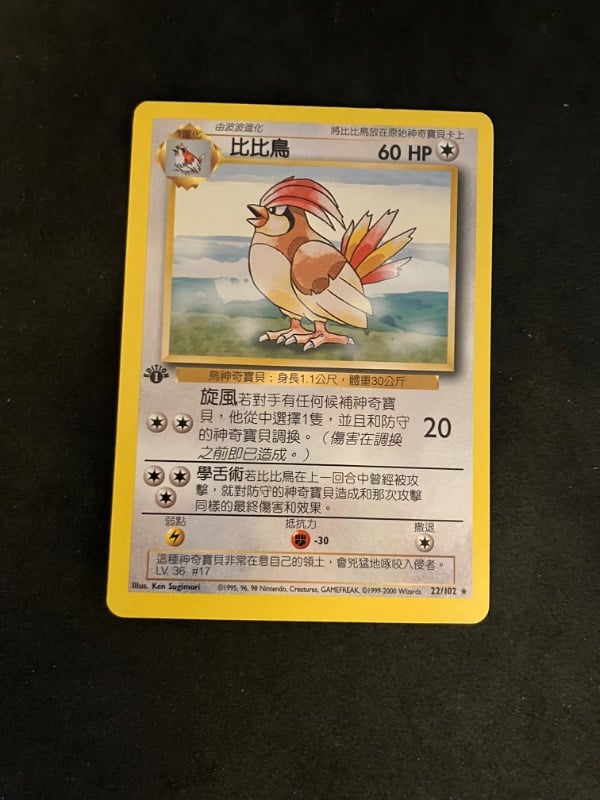 2000 Pokemon 1st Edition Base Set Chinese Pidgeotto NM/Mint