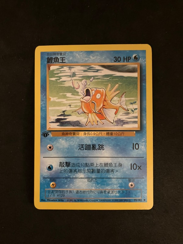 2000 Pokemon 1st Edition Base Set Chinese Magikarp NM