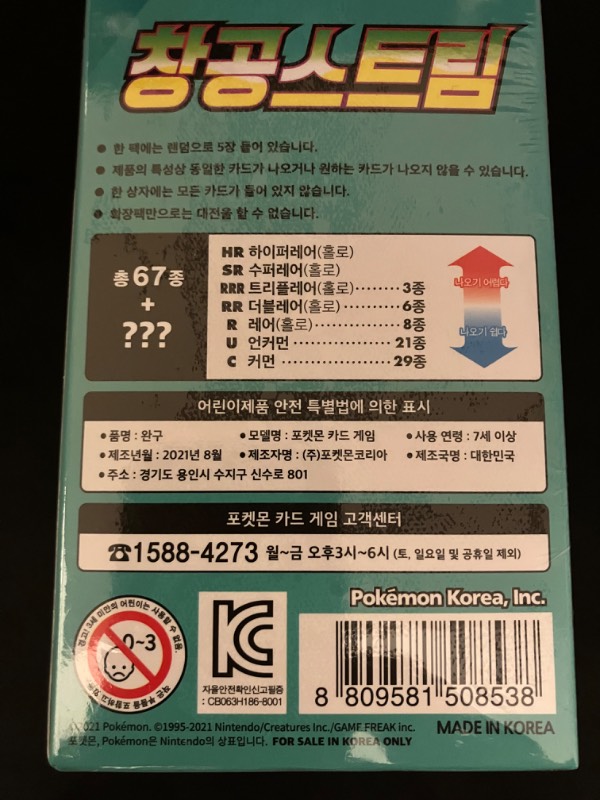 2021 Korean Sword and Shield Blue Sky Stream / Evolving Skies Booster Box