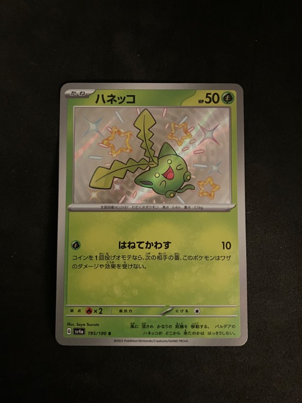 2023 Japanese Shiny Treasures Hoppip 195/190 SV4a