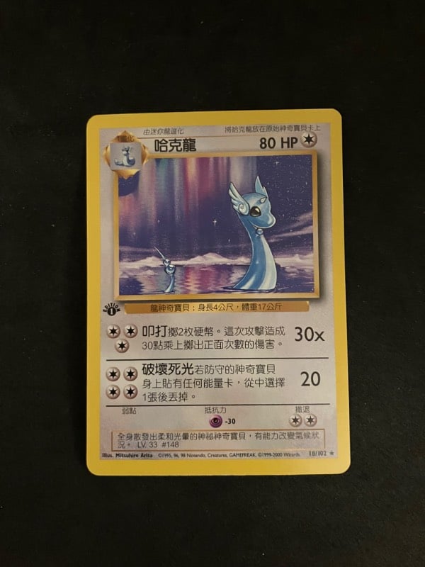 2000 Pokemon 1st Edition Base Set Chinese Dragonaire NM/Mint