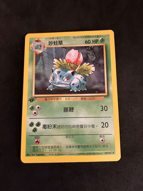 2000 Pokemon 1st Edition Base Set Chinese Ivysaur NM/Mint