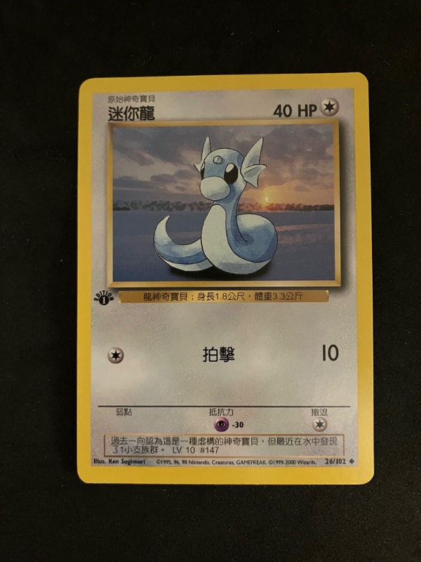 2000 Pokemon 1st Edition Base Set Chinese Dratini NM/Mint