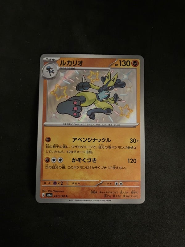 2023 Japanese Shiny Treasures Glimmet 286/190 SV4a