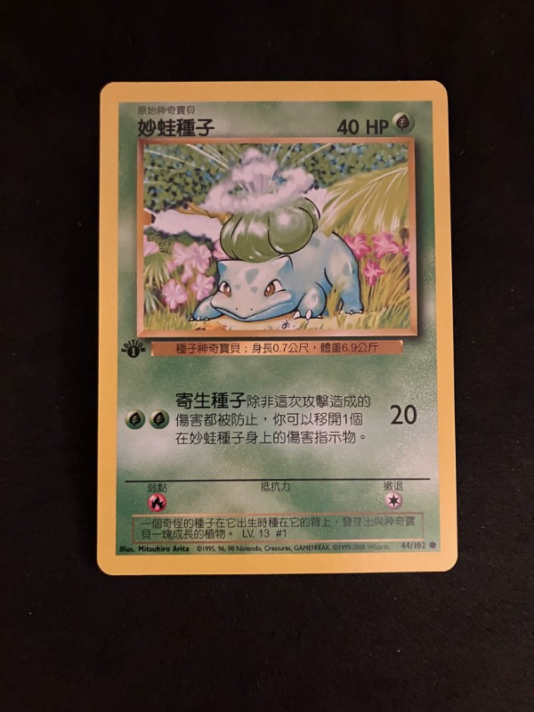 2000 Pokemon 1st Edition Base Set Chinese Bulbasaur NM/Mint