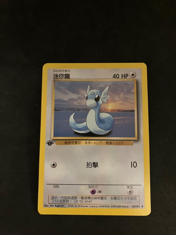 2000 Pokemon 1st Edition Base Set Chinese Dratini NM