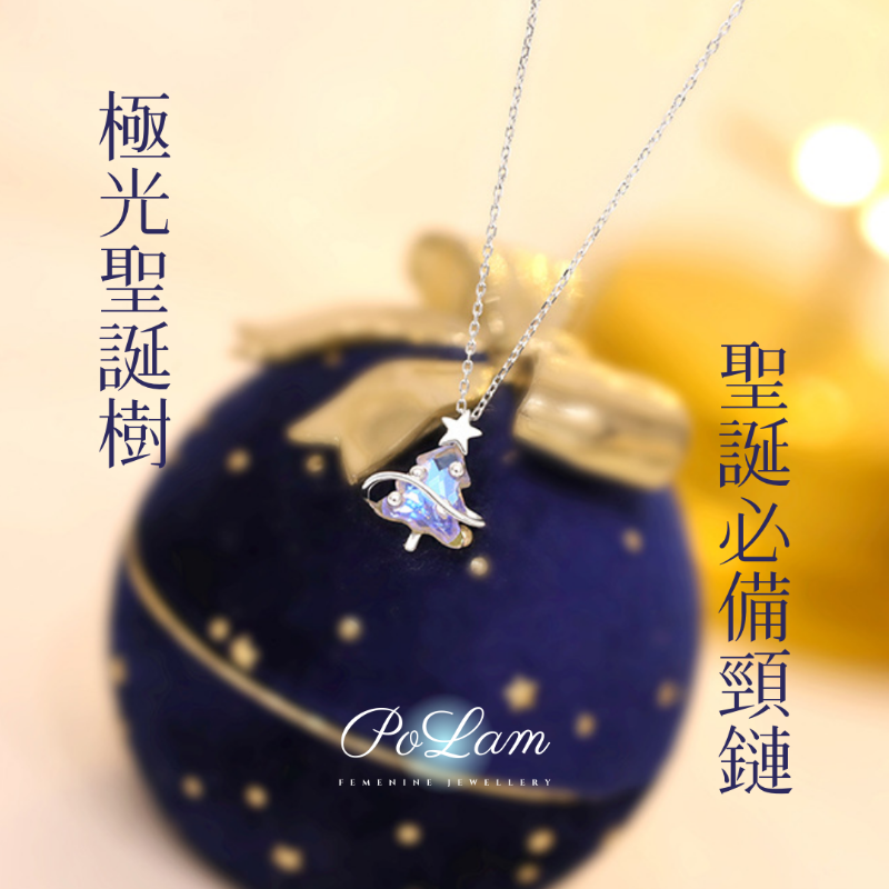 極光聖誕樹
