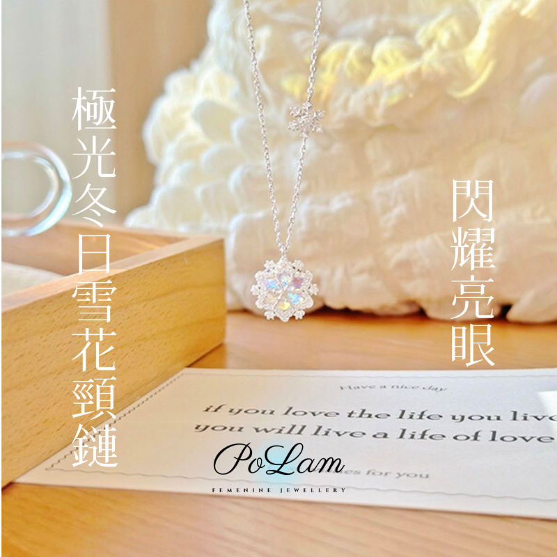 極光冬日雪花項鏈