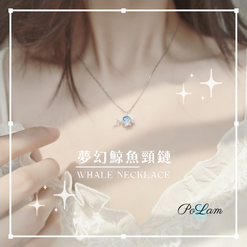 夢幻鯨魚項鏈