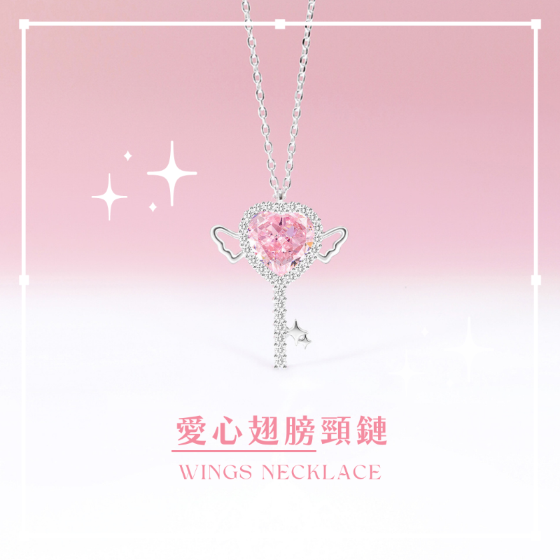 愛心翅膀項鏈