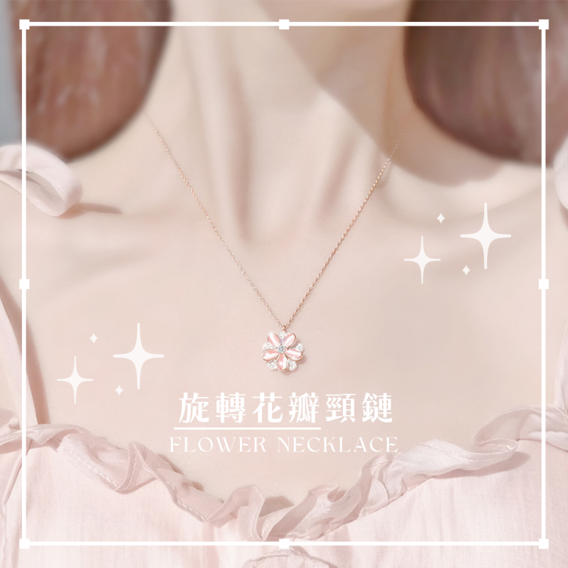 旋轉花瓣項鏈
