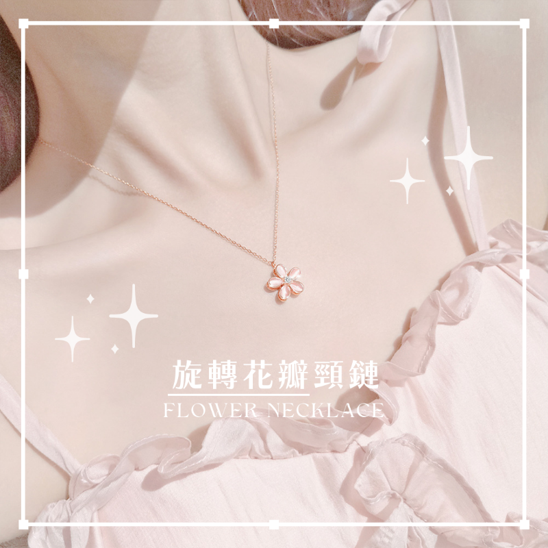 旋轉花瓣項鏈